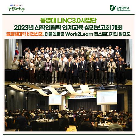 2023년 산학연협력 연계교육 성과보고회 개최: 더블멘토링 부문 수상을 축하합니다.